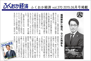 ふくおか経済この人のコーナーに行政書士田岡正樹福岡オフィス代表の田岡が掲載されました